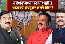 नाशिकमध्ये घराणेशाहीत भाजपचे बडगुजर ठरले किंग! कुटुंबातील किती जणांना मिळाली उमेदवारी?