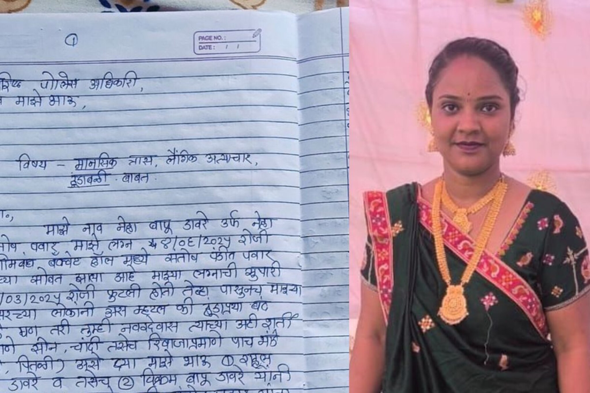 काळा बिबा, कौमार्याची चाचणी,काळी जादू ; नेहा पवार मृत्यू प्रकरणी नवी माहिती समोर