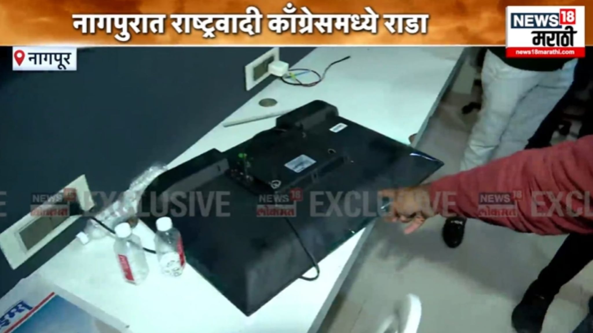 नागपुरात राष्ट्रवादी काँग्रेसमध्ये तुफान राडा,कार्यालयाची तोडफोड, VIDEO