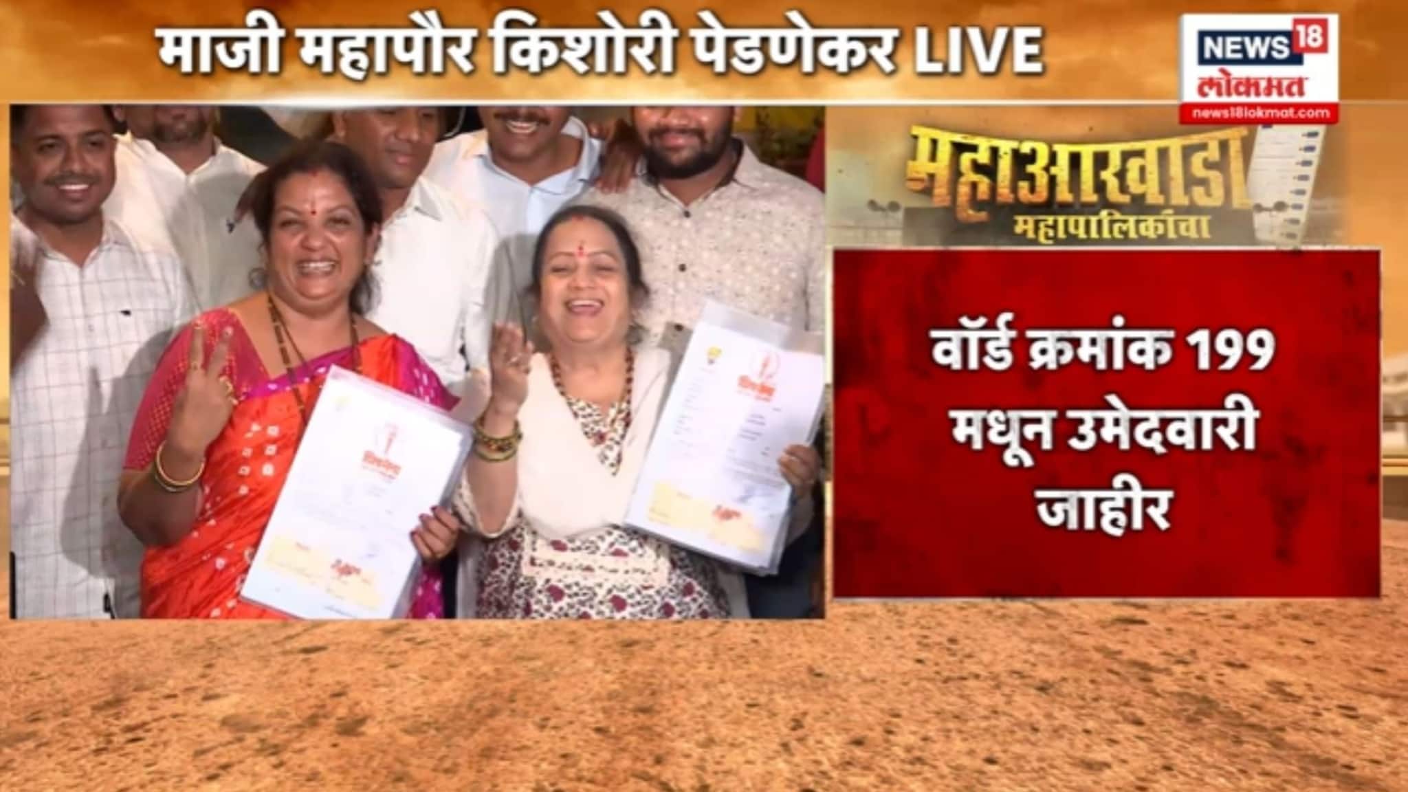 अन् किशोरी पेडणेकरांच्या चेहऱ्यावर हसू उमटलं , VIDEO