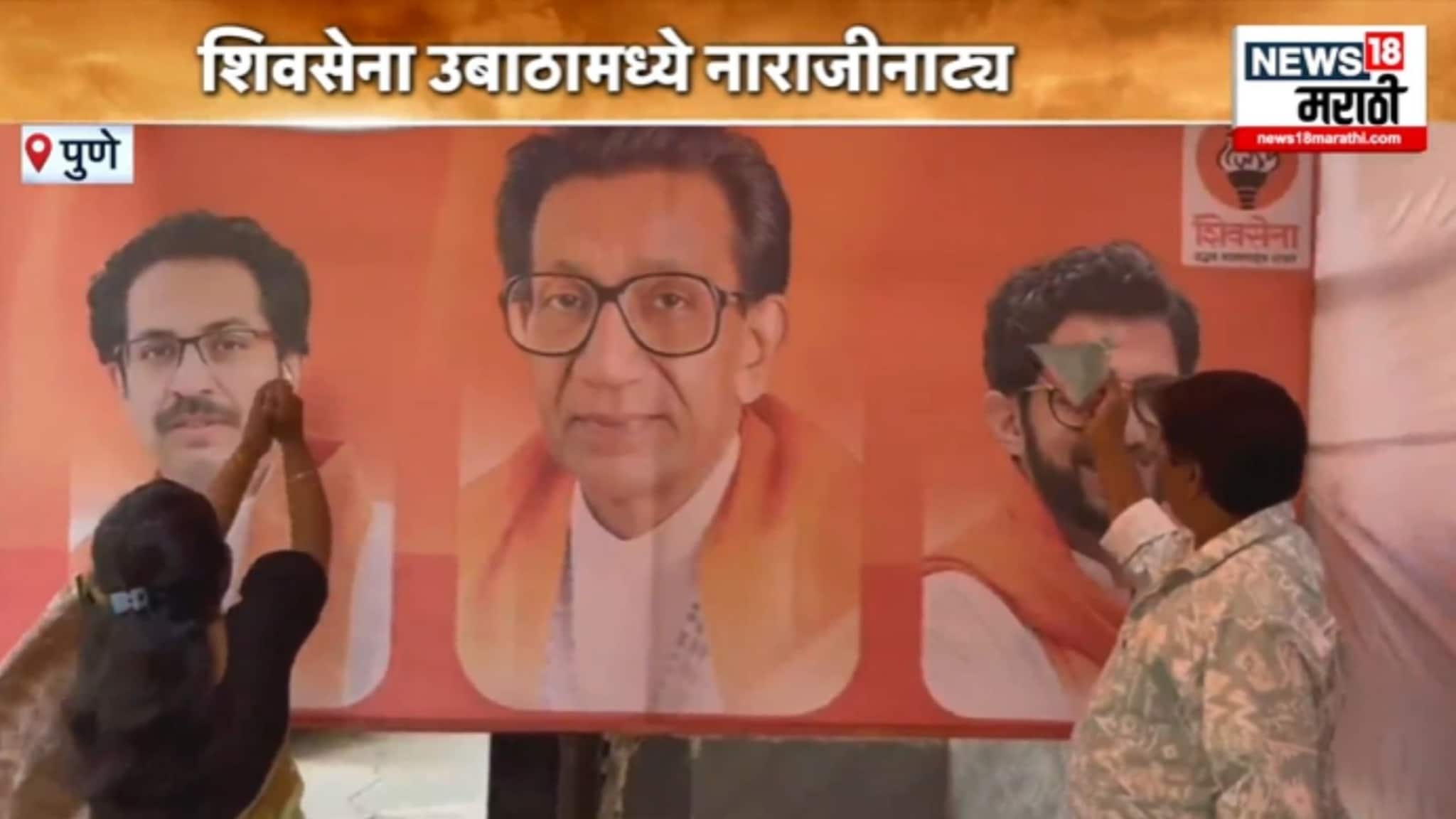 शेवटच्या क्षणी तिकीट पळवलं, शिवसैनिक आक्रमक, पोस्टर फाडले, पुण्यात तुफान राडा VIDEO