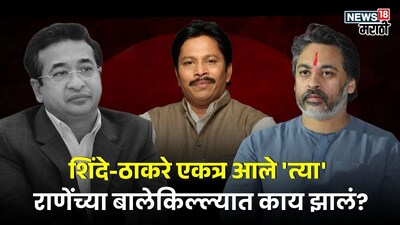 फुटीनंतर शिंदे-ठाकरे एकत्र आले, 'त्या' राणेंच्या बालेकिल्ल्यात काय झालं? 