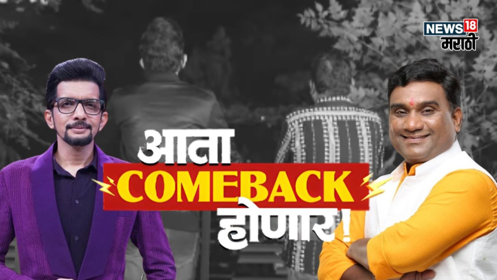 निलेश साबळे-भाऊ कदमची घर वापसी! 'चला हवा येऊ द्या'चा नवा सीझन येतोय?