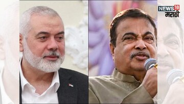 ‘Missile कुठून आले कळलेच नाही’; हमास प्रमुखाच्या हत्येआधी गडकरींची भेट