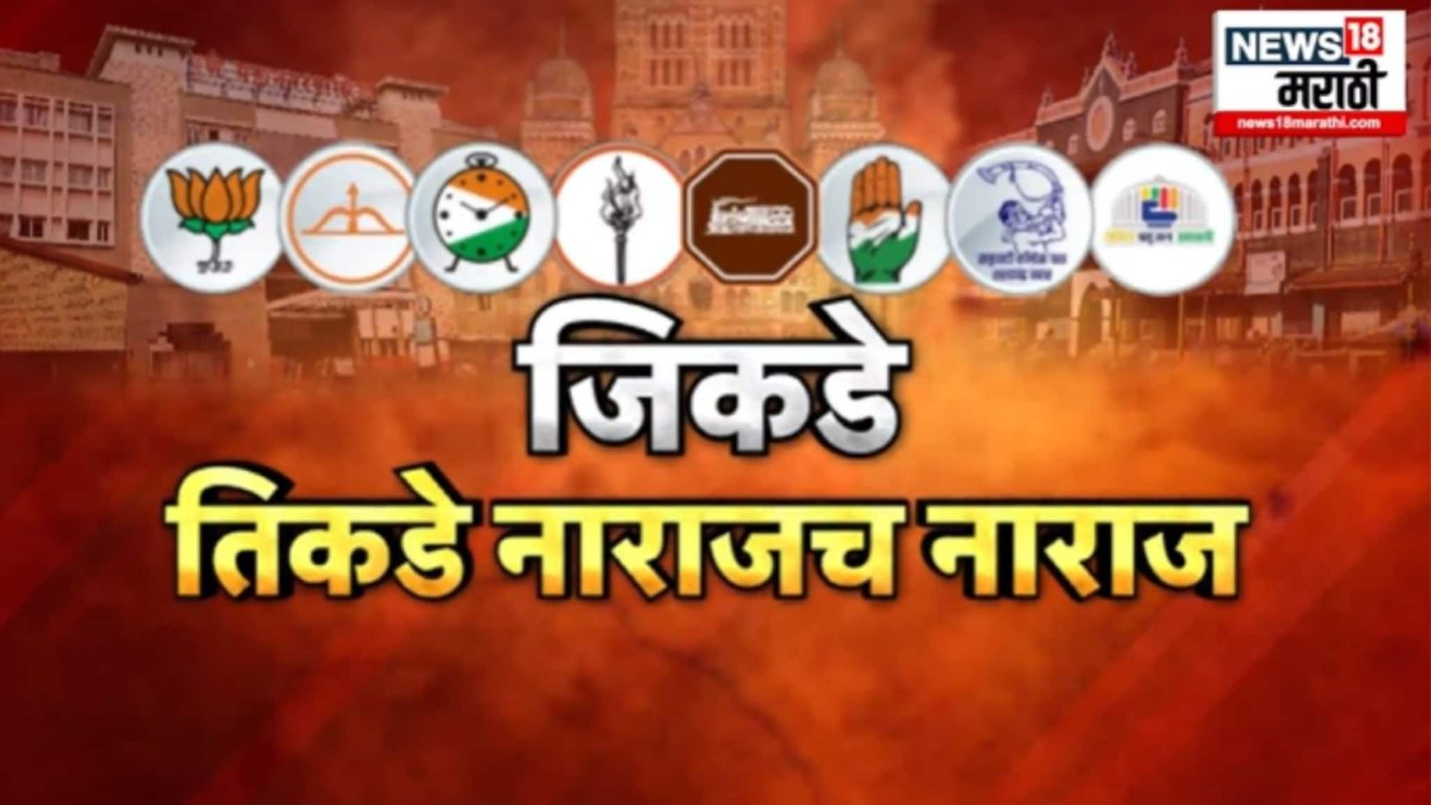 SPECIAL REPORT : साहेब तुम्ही इतके कठोर का झालात ? कुणी तिकीट देता का तिकीट ?