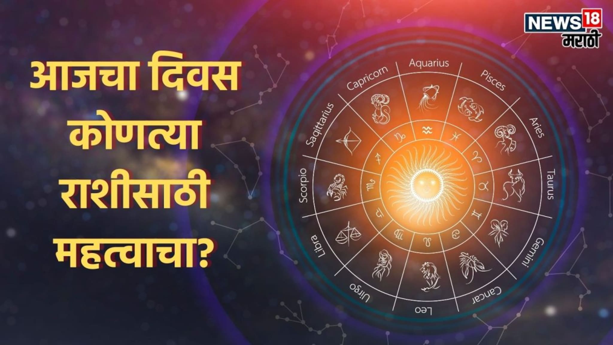 आजचा दिवस 'या' राशीसाठी ठरणार गेम चेंजर, होणार डबल फायदा, पण एका चुकीमुळे होऊ शकत नुकसान!