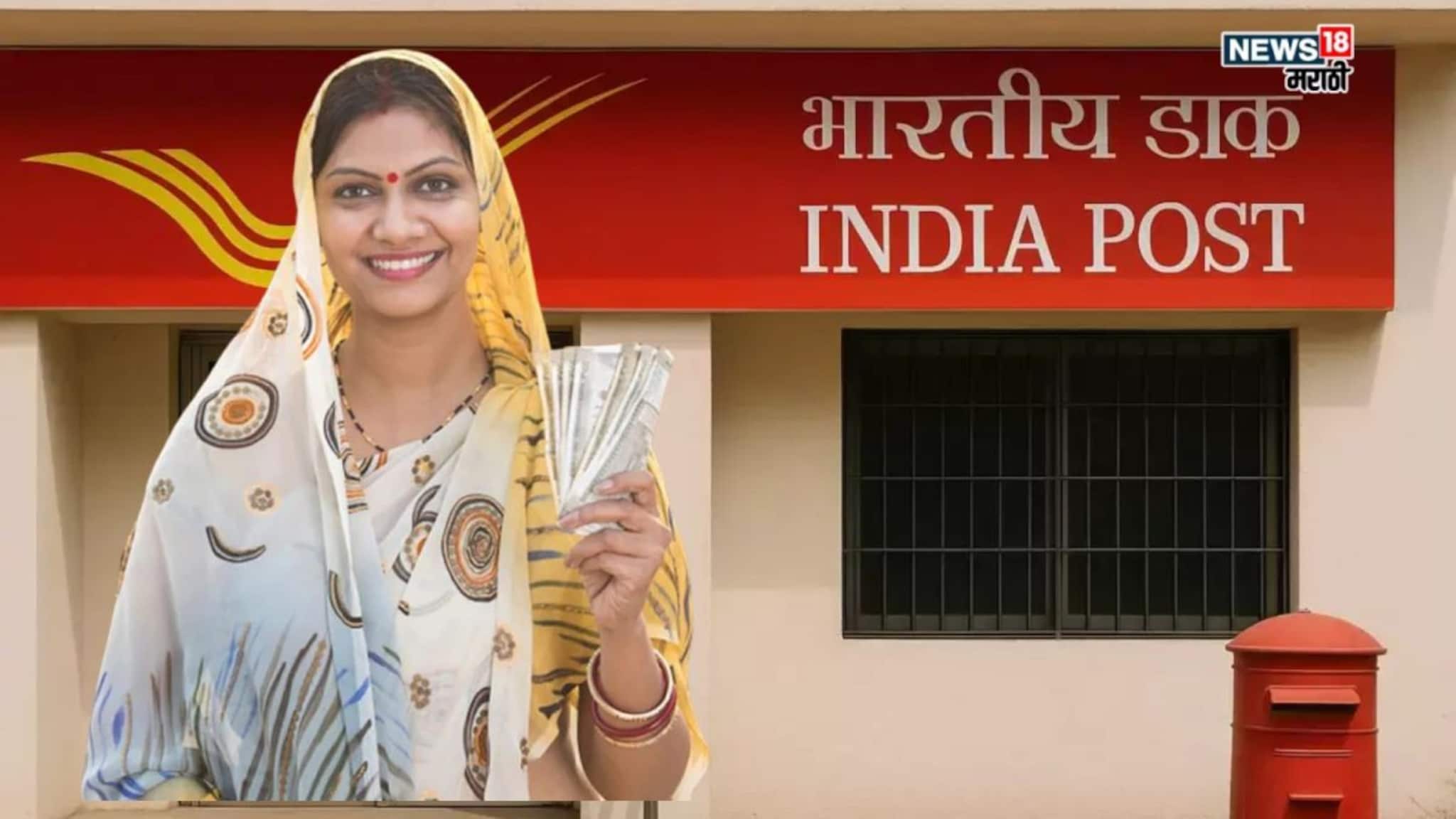 बँकेपेक्षा जास्त व्याजदर देणारी Post office ची भन्नाट स्कीम, महिन्याला कमवा 5,550 रुपये