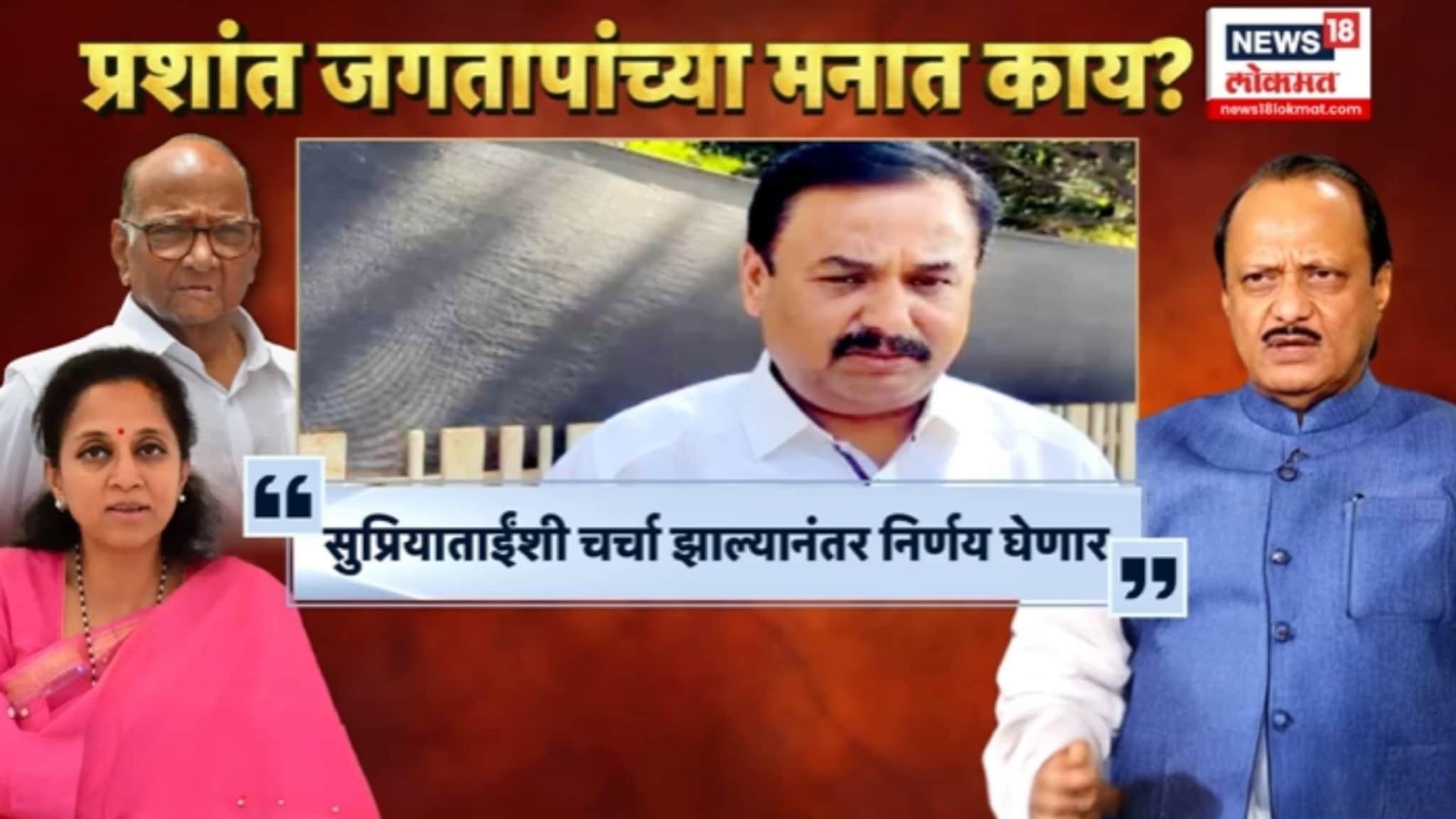 प्रशांत जगतापांच्या मनात नेमकं काय? VIDEO