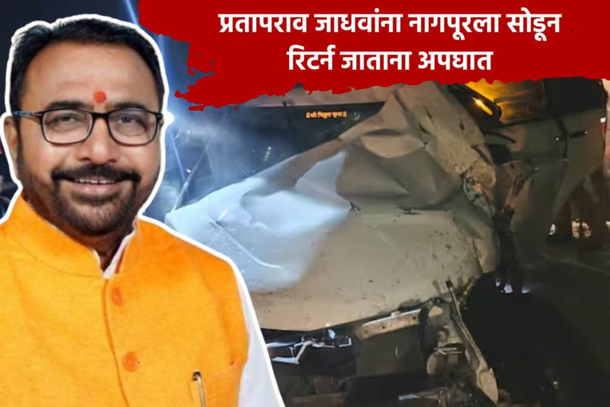 केंद्रीय मंत्री प्रतापराव जाधवांच्या गाडीला भीषण अपघात, बॉडीगार्डसह तिघे जखमी