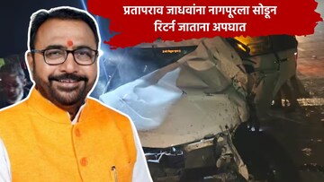 केंद्रीय मंत्री प्रतापराव जाधवांच्या गाडीला भीषण अपघात, बॉडीगार्डसह तिघे जखमी