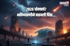 भारताची उडणार झोप! 2026 ठरणार धोकादायक, भविष्यवाणीत मोठ्या संकटांचा इशारा