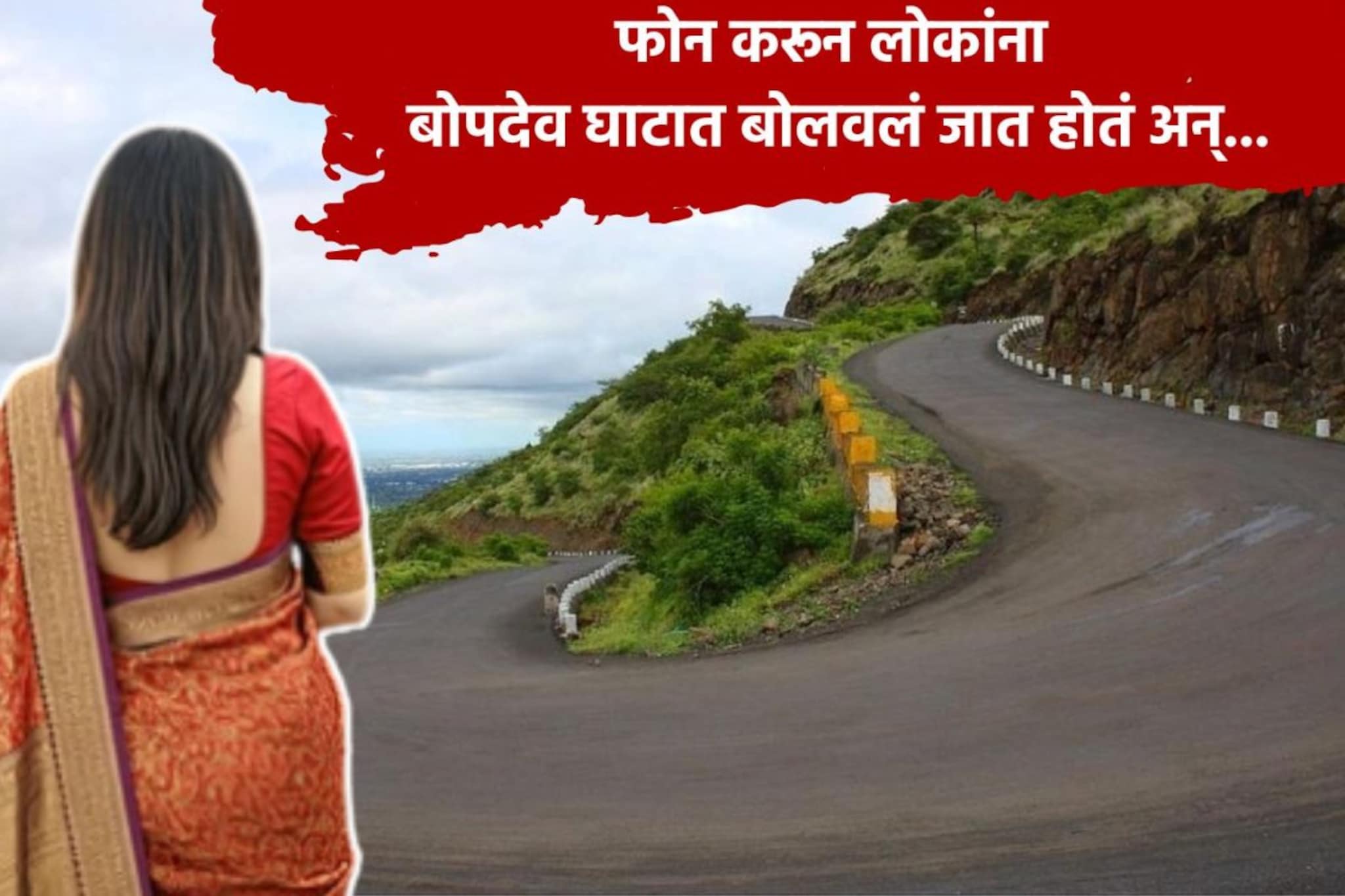 पुण्याच्या बोपदेव घाटातील लॉज, 2 विदेशी तरुणींसोबत भयंकर प्रकार, दृश्य पाहून... पुण्याच्या बोपदेव घाटातील लॉज, 2 विदेशी तरुणींसोबत भयंकर प्रकार, दृश्य पाहून...