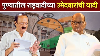 NCP Factions Unite in Pune: Sharad & Ajit Pawar Join Forces for Civic Polls