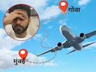 गोवा - मुंबई विमान प्रवास, मराठी गायकाला पडला चांगलाच महागात; मोजावे लागले 4 लाख