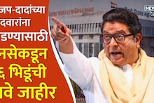 पिंपरी चिंचवडची फाईट, सेना-भाजप-दादांच्या उमेदवारांना भिडण्यासाठी मनसेकडून १६ भिडूंना उमेदवारी