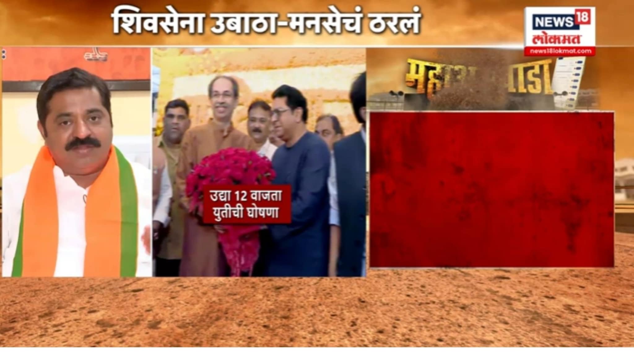 शिवसेना (उबाठा) आणि मनसेच्या होणाऱ्या युतीवर भाजपच्या राम कदमांचं वक्तव्य..VIDEO