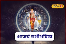 Aajache Rashibhavishya: आज दत्तजयंती! गुरुवारी दत्त कृपा होणार, मेष ते मीन या राशींचं नशीब पालटणार, आजचं राशीभविष्य