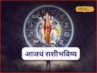 गुरुवारी दत्त कृपा होणार, मेष ते मीन या राशींचं नशीब पालटणार, आजचं राशीभविष्य