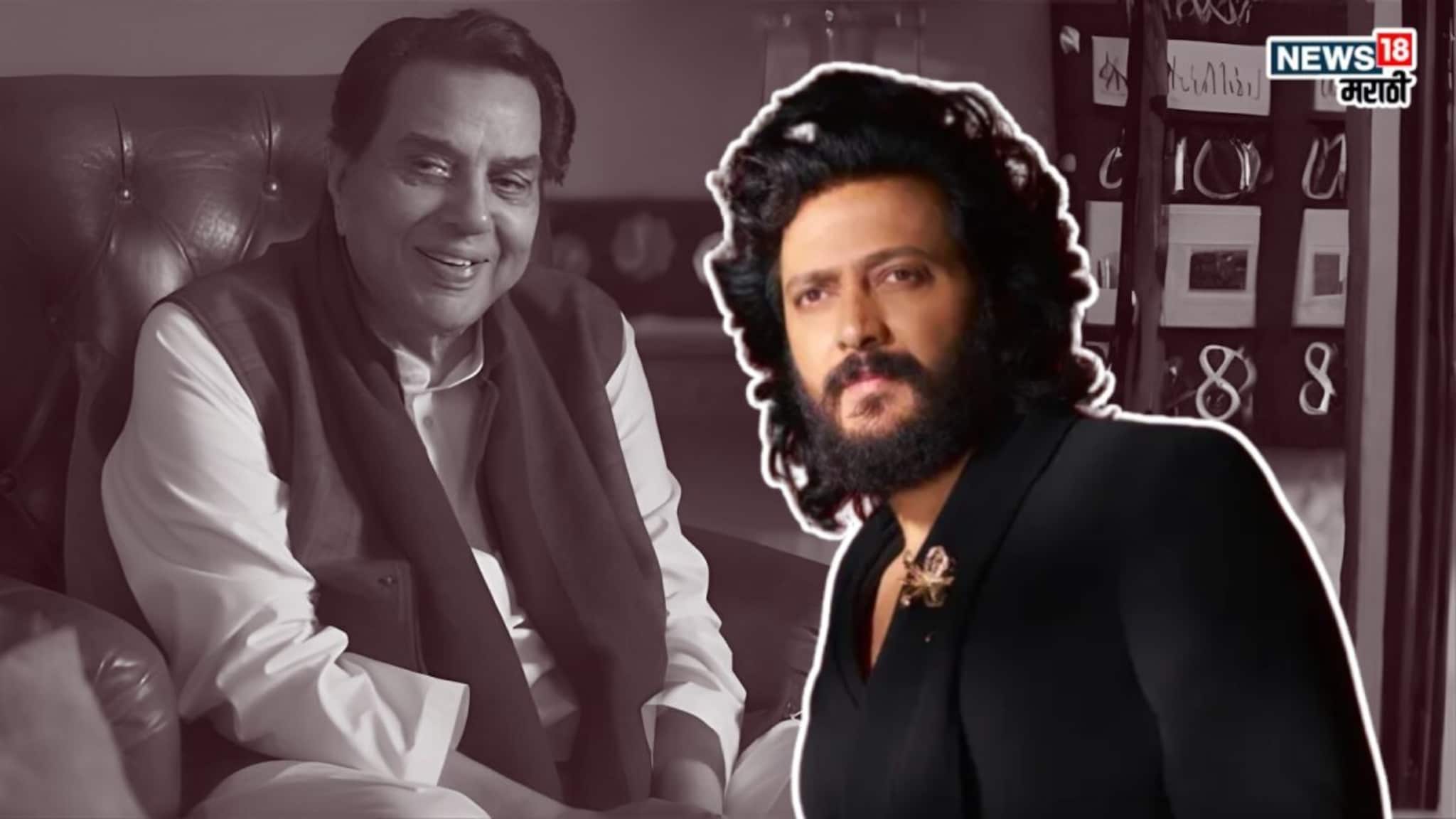 'जेव्हा जेव्हा ते स्क्रीनवर दिसायचे...', IKKIS पाहून रितेश देशमुख भावूक; धर्मेंद्र यांच्या आठवणीने भरून आले डोळे