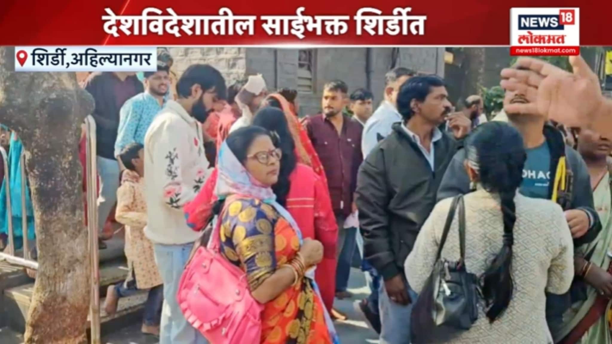 साईबाबांची शिर्डी भक्तांनी गजबजली, देशविदेशातील भक्त साईचरणी,VIDEO