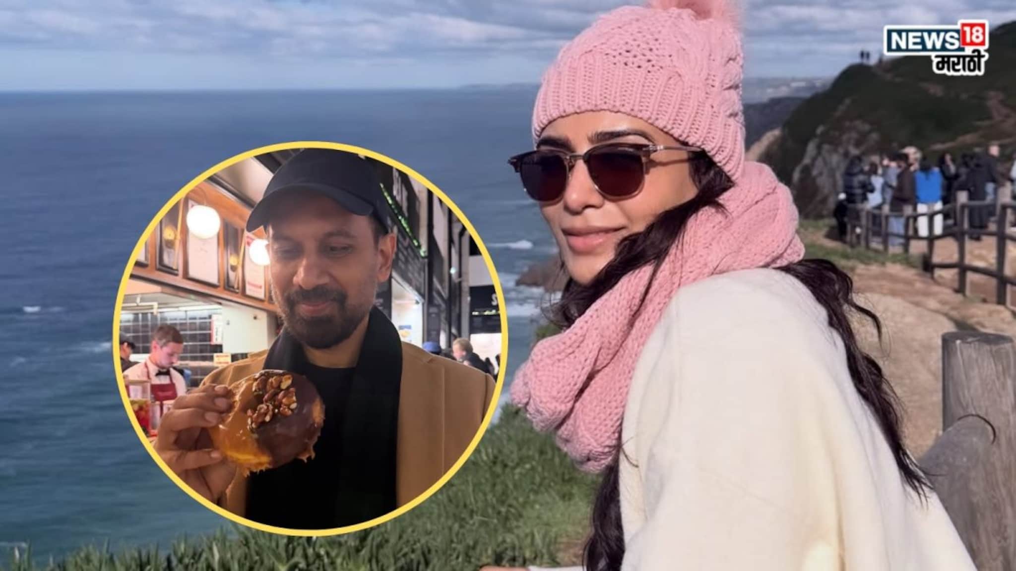 Samantha Prabhu Honeymoon: आधी गुपचूप लग्न, आता समांथाने हनीमूनसाठी निवडलं खास ठिकाण; राज निदिमोरूचा क्यूट लूक व्हायरल