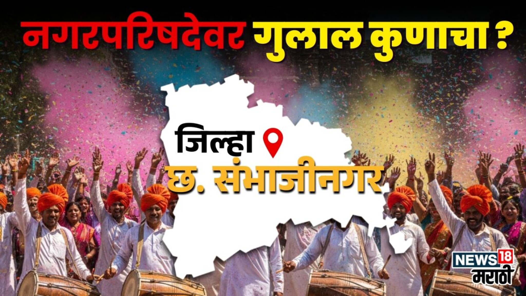 भाजपचे 3 आमदार असून फेल, ठाकरे गट आणि अजितदादांच्या NCP ने उधळला गुलाल