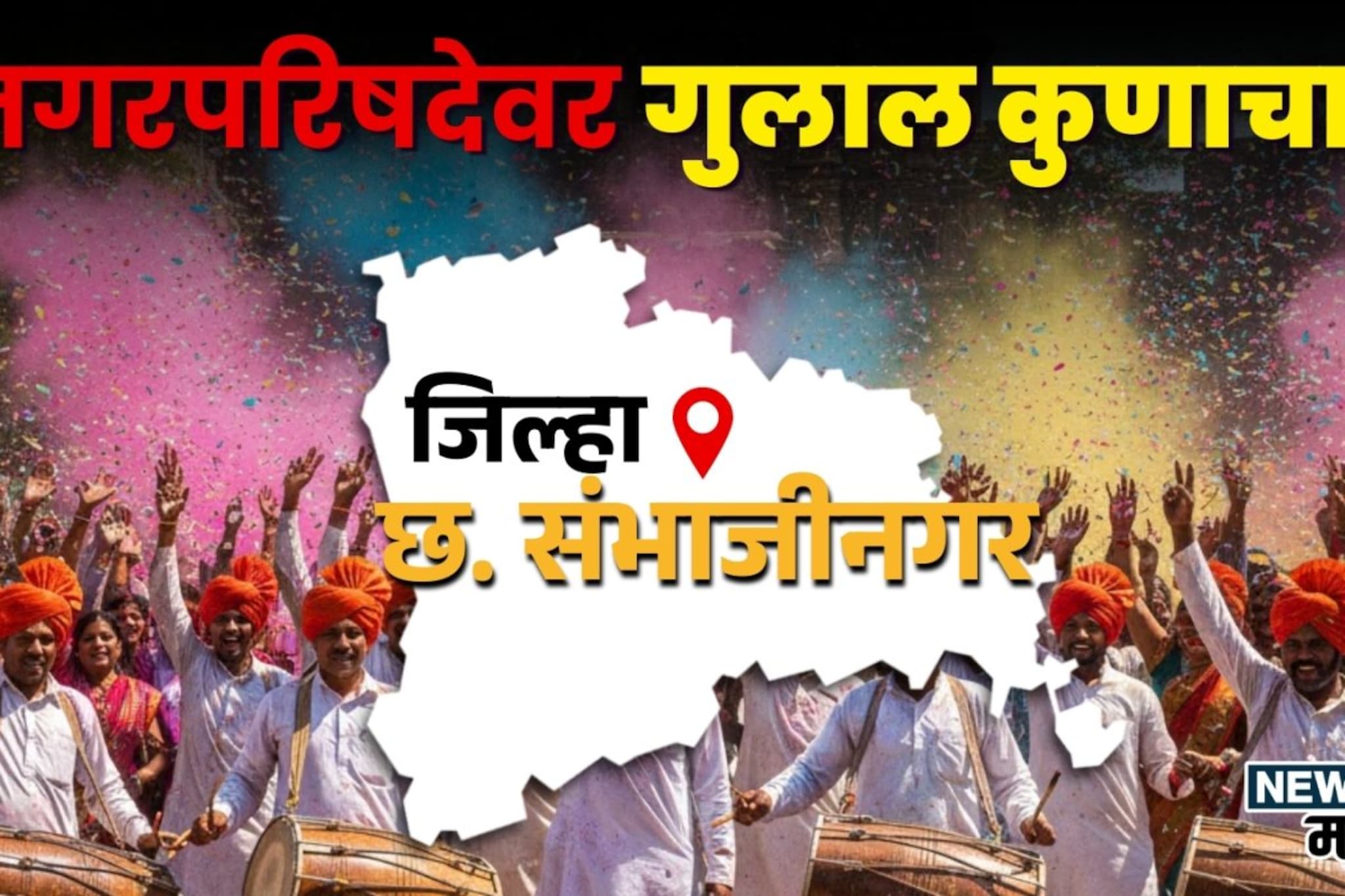 छ.संभाजीनगरमधून कुणी उधळला गुलाल? पहिला निकाल आला, सत्तारांचा मुलगाही आघाडीवर