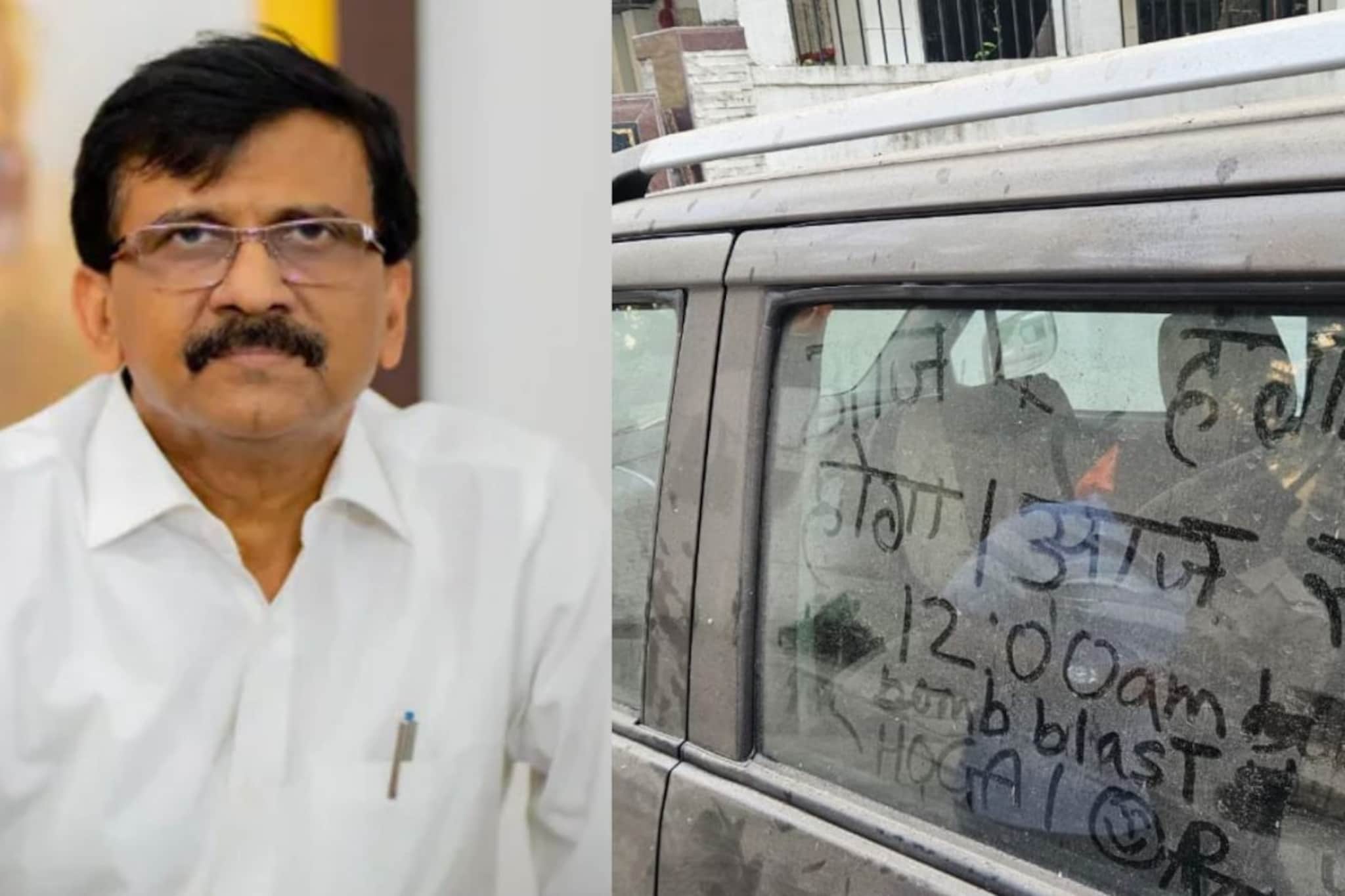 'आज हंगामा होगा, 12 बजे ब्लास्ट होगा' संजय राऊतांच्या घराबाहेर कारवर मेसेज, मुंब