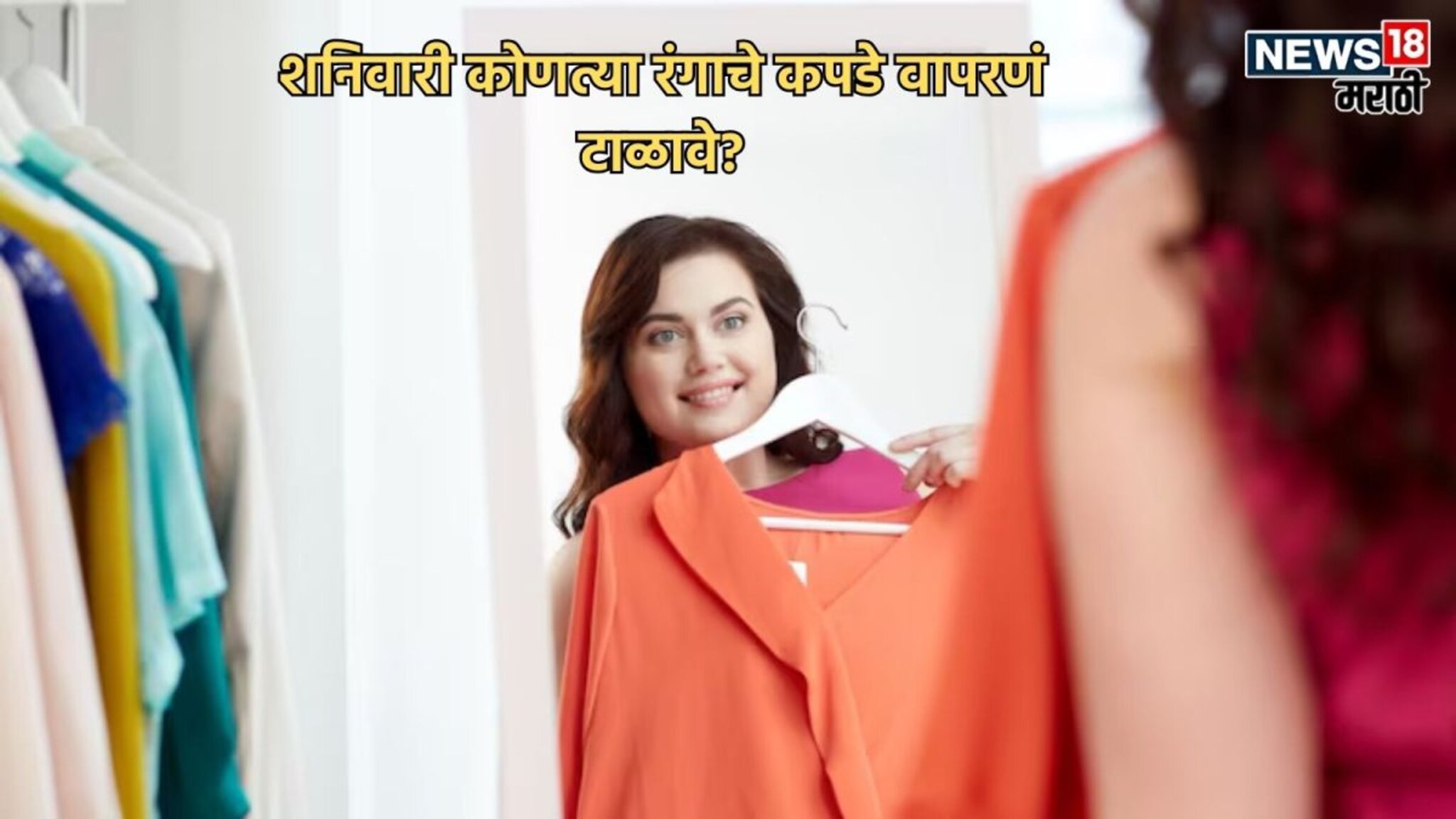 शनिवारी वापरत असाल 'या' दोन रंगांचे कपडे, तर आत्ताच व्हा सावध; शनीमुळे सोसावे लागतील हाल