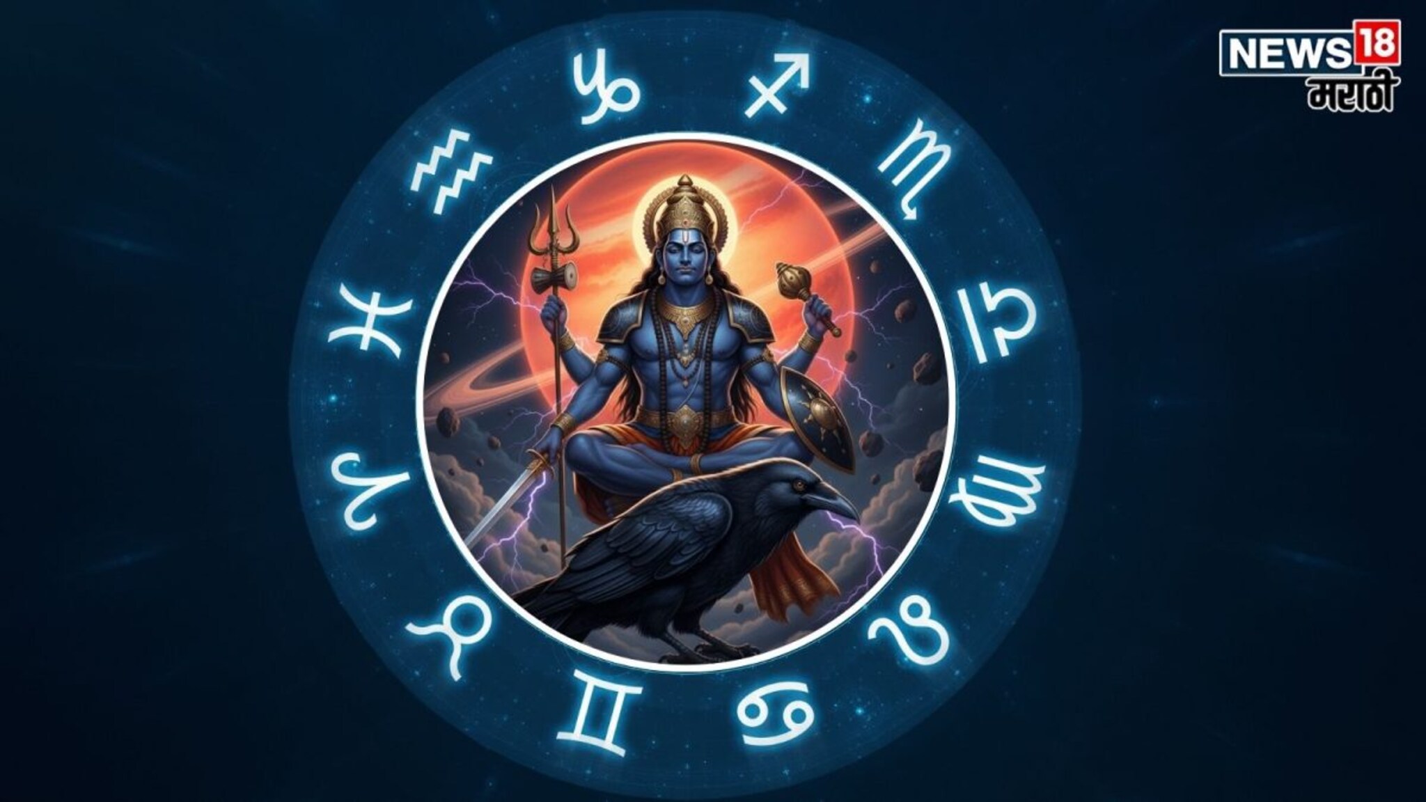 अरे देवा! नवीन वर्षही 'या' राशींसाठी खडतर, शनीमुळे करावा लागणार कठीण चॅलेंजेसचा सामना, होणार हाल