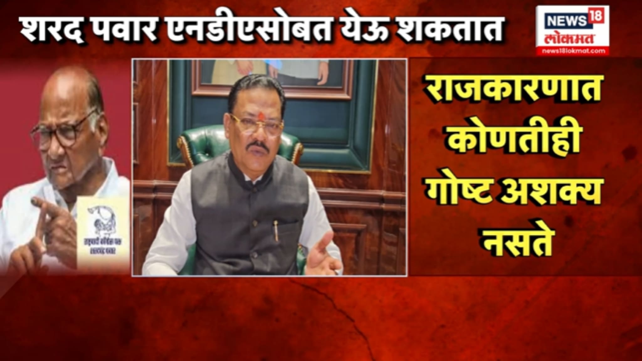 मंत्री संजय शिरसाटांचं मोठं वक्तव्य,VIDEO