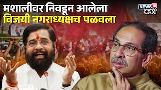 श्रीवर्धन नगराध्यक्षपद निकाल श्रीवर्धन नगराध्यक्षपद निकाल