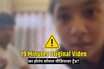 19 Minutes Original Video का होतंय ट्रेंड? क्लिक केलात तर अकाउंट ही होईल खाली