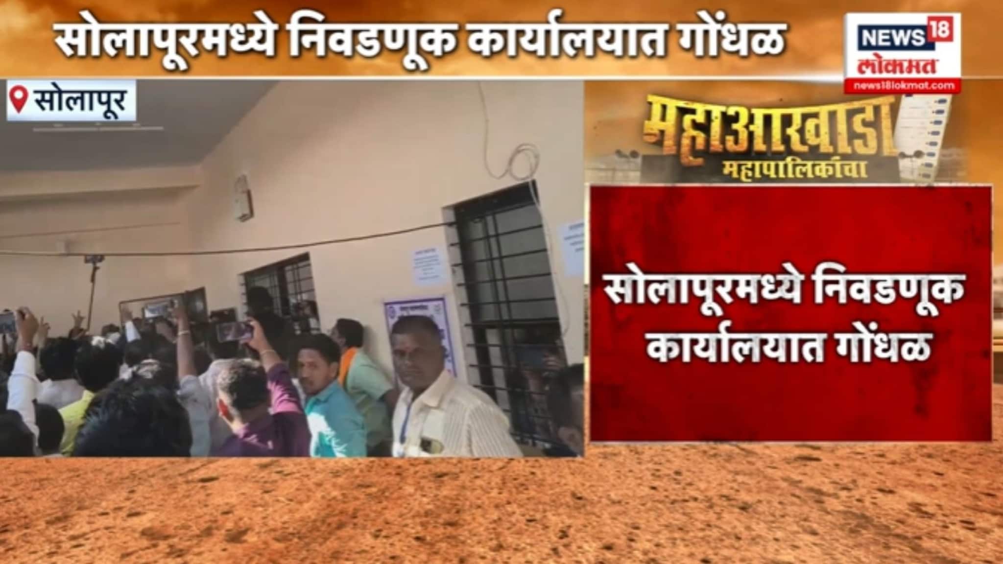 भाजपचे एबी फॉर्म घेऊ नका, VIDEO