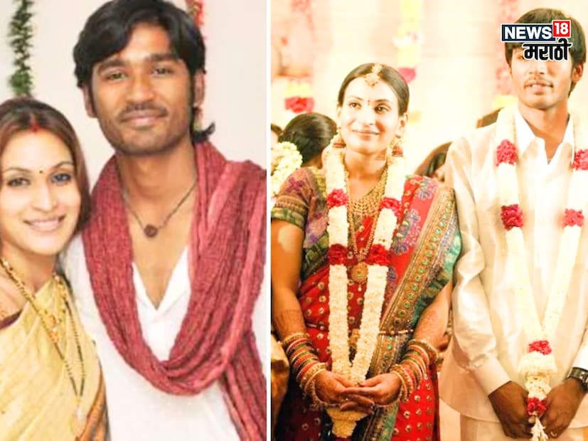 रांझणा फेम अभिनेता धनुषने 2004 मध्ये रजनीकांत यांची मुलगी ऐश्वर्याशी लग्न केलं. ऐश्वर्या एक दिग्दर्शक, नृत्यांगना, गायिका, लेखिका आणि उद्योजक आहे. काही वर्षांआधीच दोघांनी डिवोर्स घेतला.  