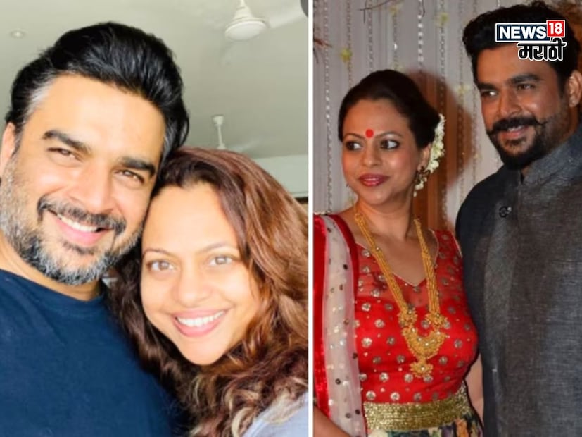 दक्षिण भारतीय अभिनेता आर माधवनने 1999 मध्ये सरिता बिर्जेशी लग्न केलं. दोघांचं लव्ह मॅरेज असून त्यांना वेदांत हा मुलगा आहे. 