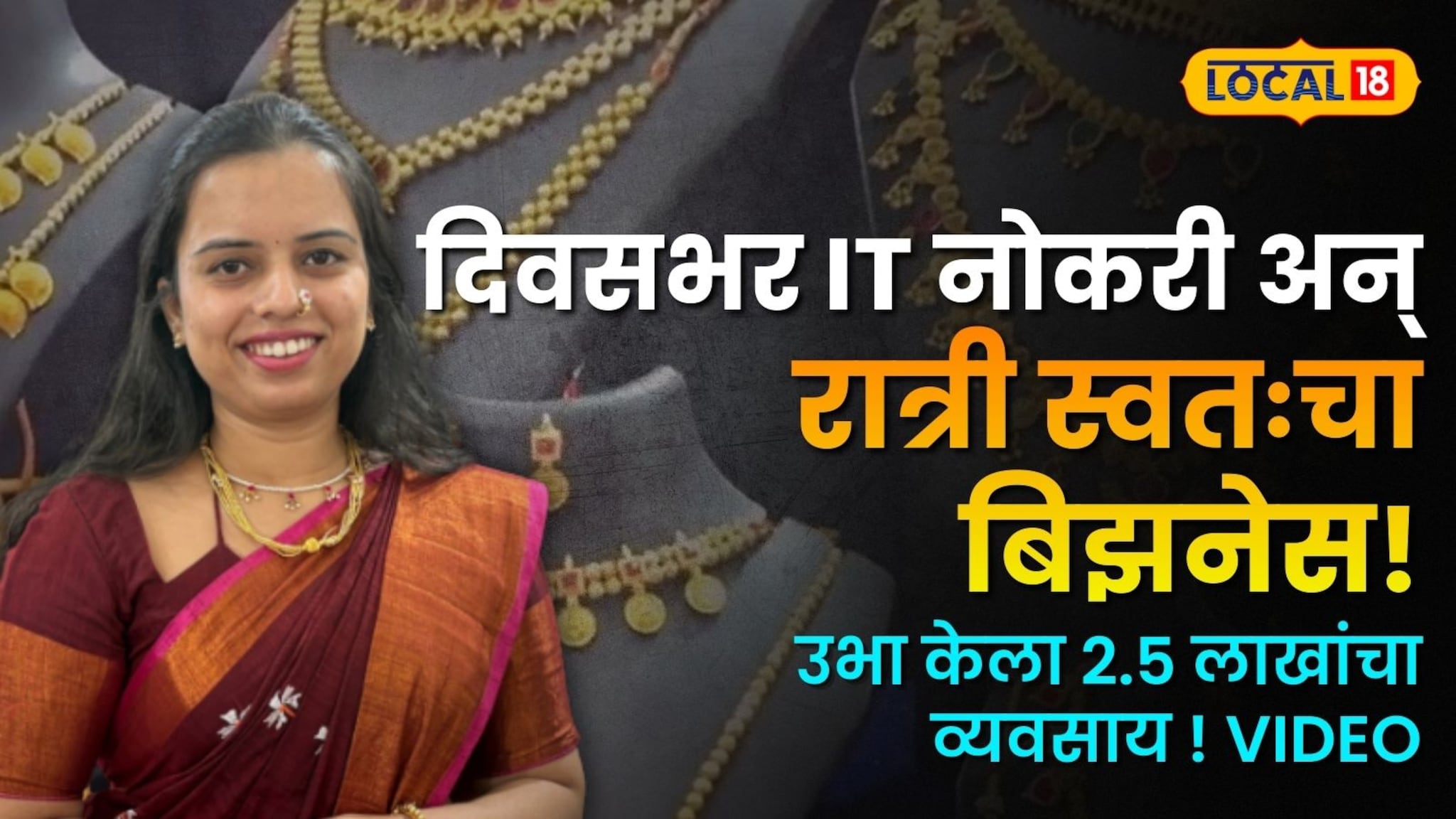 दिवसभर IT नोकरी अन् रात्री स्वतःचा बिझनेस! मुंबईच्या दिव्याने आवड म्हणून उभा केला  2.5 लाखांचा व्यवसाय ! video 