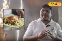 Success Story : पगारात घरखर्च भागत नव्हता, शिक्षकानं सुरू केला बिर्याणी व्यवसाय, महिन्याला लाखभर कमाई