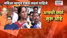 "मविआ म्हणून एकत्र लढंलं पाहिजे", खासदार सुप्रिया सुळेंचं वक्तव्य