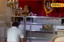 ध्यानस्त बसणं पडणं महागात, डोळे उघडल्यावर पश्चातापाची वेळ, ठाण्यातील मठात काय घडलं?