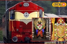 पांडुरंगाचं दर्शन घ्यायचं अन् बालाजीला जायचं, पंढरपूर-तिरुपती विशेष रेल्वे, पाहा वेळापत्रक