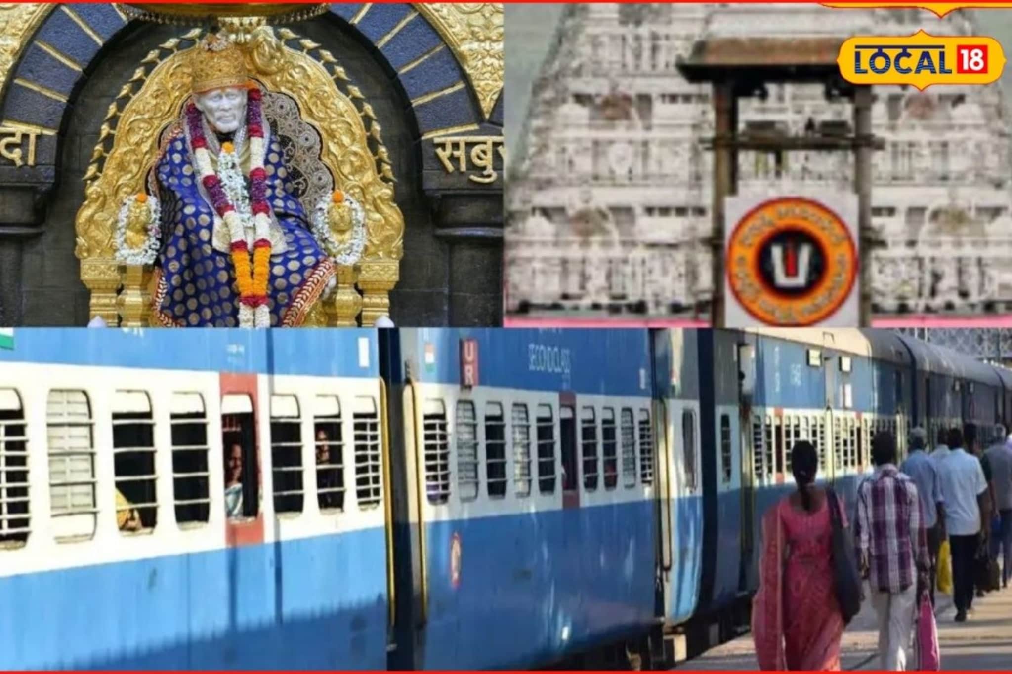 रेल्वे मराठवाड्याला, फायदा कुणाला? तिरुपती दर्शनाचा मार्ग खडतर, काय झाला गोंधळ?