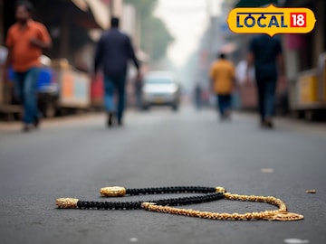 रस्त्यावर पडलं मंगळसूत्र (AI Image) रस्त्यावर पडलं मंगळसूत्र (AI Image)
