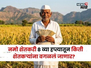 namo shetkari sanmman yojana 