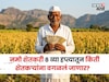 नमो शेतकरी 8 व्या हप्त्यातून किती शेतकऱ्यांना वगळलं जाणार? नवीन अपडेट आली समोर