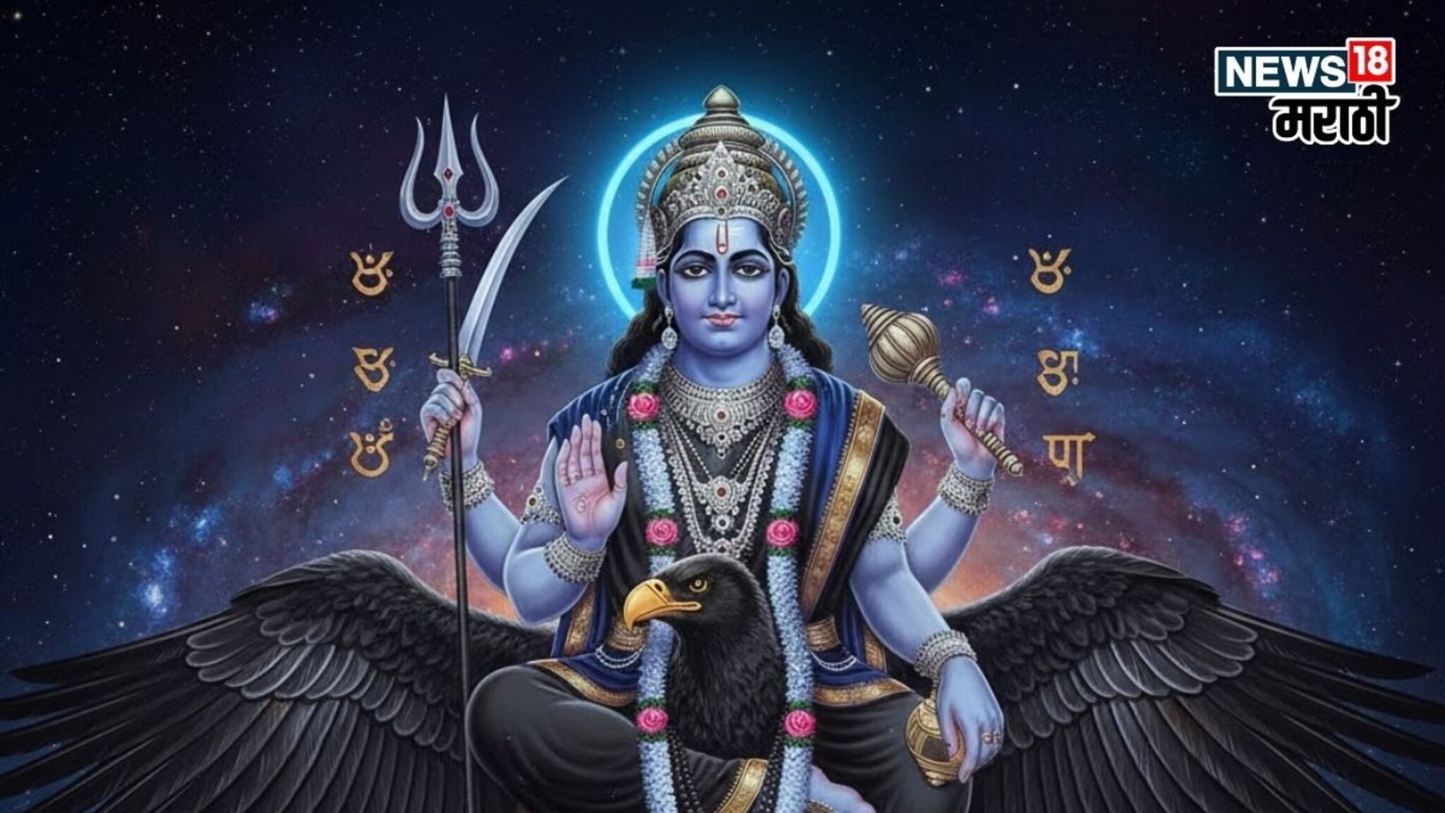 शनिदेवांनी या राशींची हाक ऐकली! नवीन वर्षात संकटातून मुक्तता होणार, घरात श्रीमंती येणार