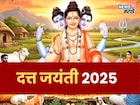 आज दत्त जयंतीपासून  3 राशींचे सोन्याचे दिवस झाले सुरू, पैशांसह घरात आनंद येणार