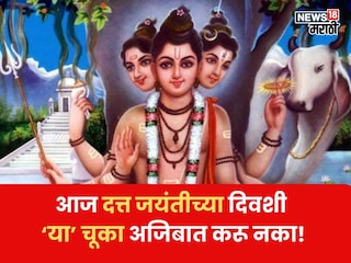 Datta Jayanti 2025 Datta Jayanti 2025