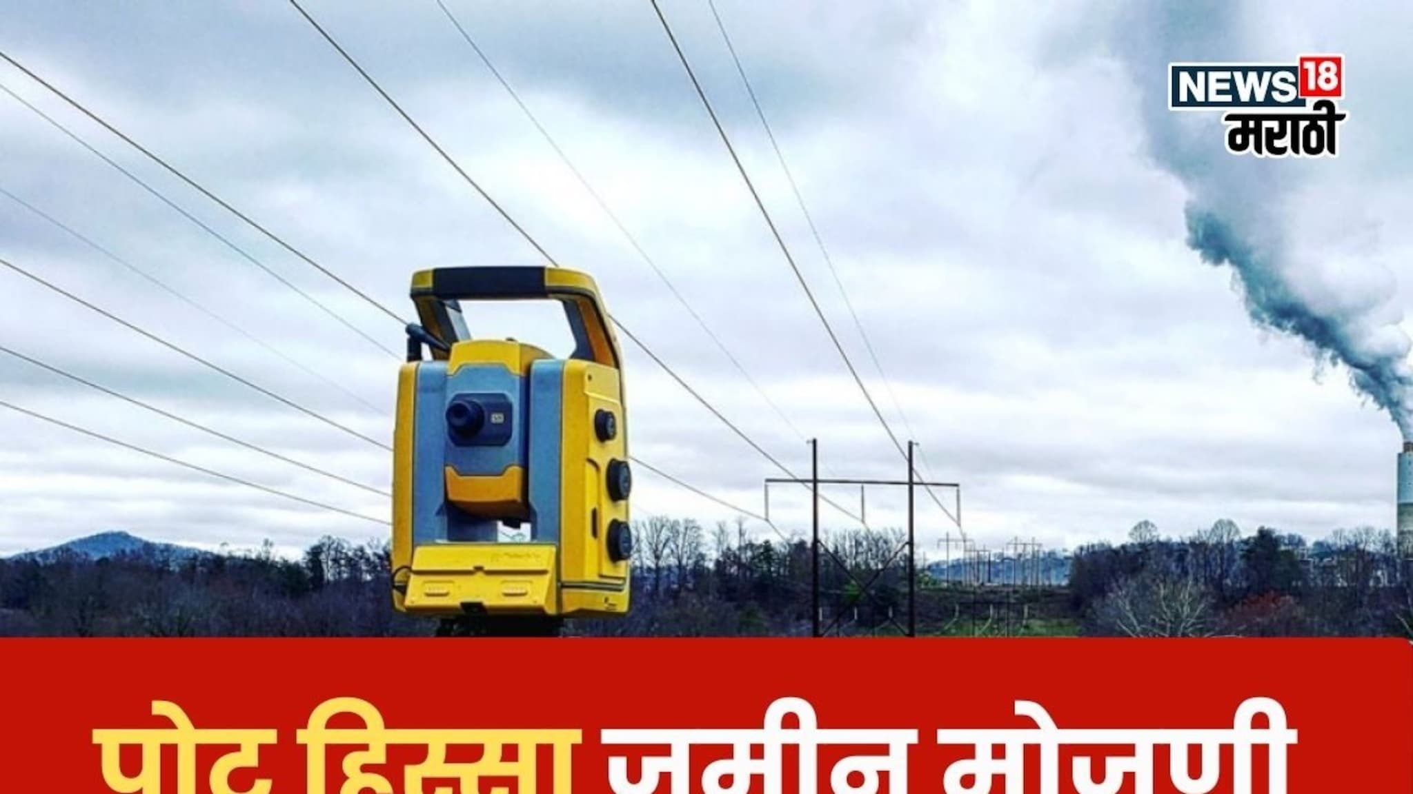 पोट हिस्सा जमीन मोजणी फक्त 200 रुपयांत होणार! महसूल विभागाचा निर्णय काय?