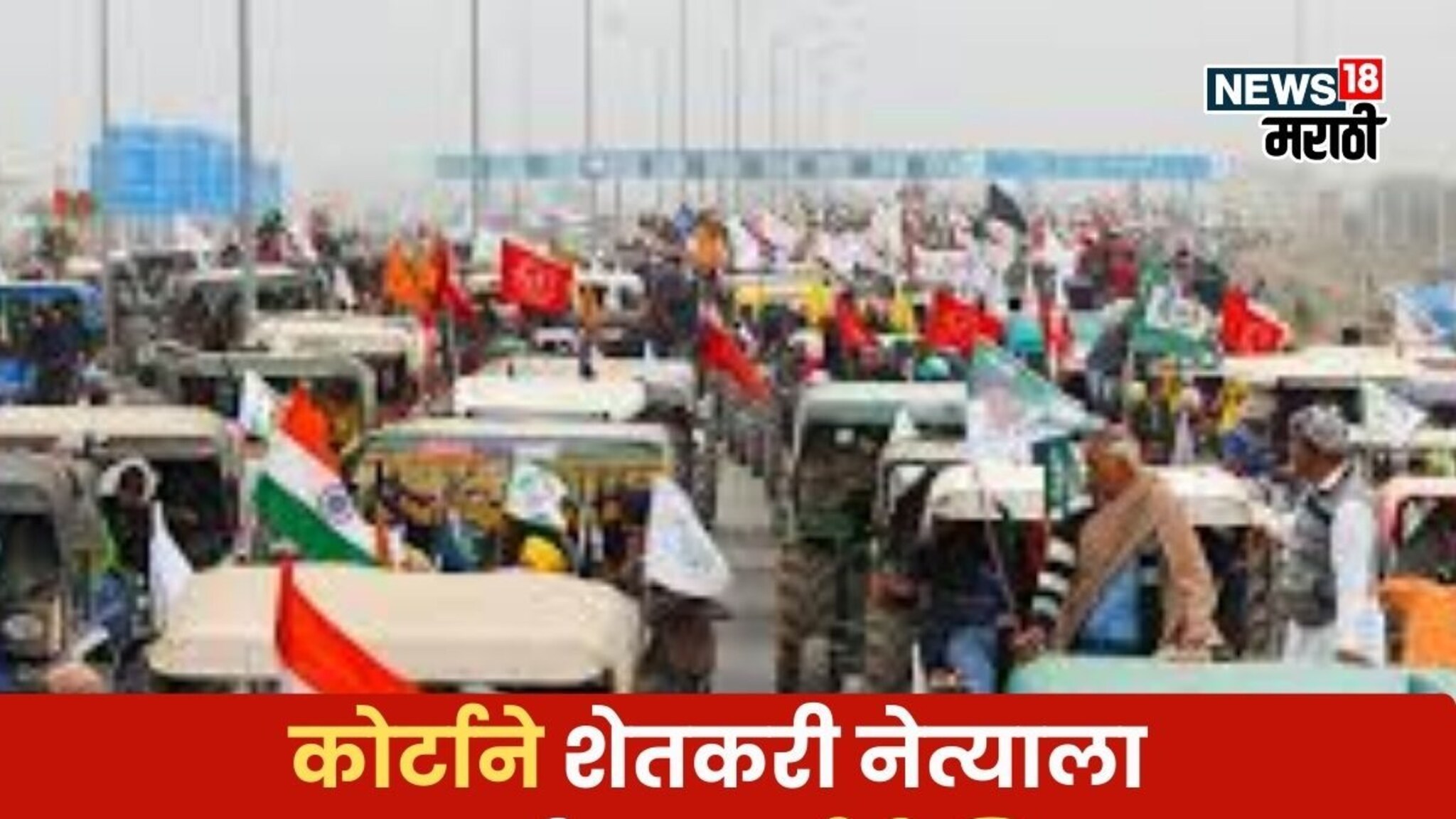 कृषी क्षेत्रात खळबळ! कोर्टाने शेतकरी नेत्याला सुनावली 13 वर्षांची शिक्षा, कारण आलं समोर